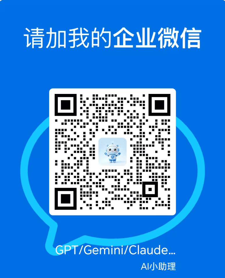 小小AI 企业微信二维码